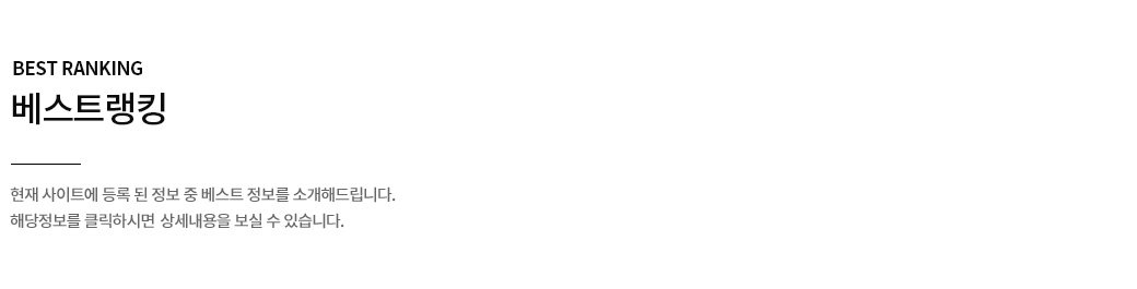 베스트 Ranking